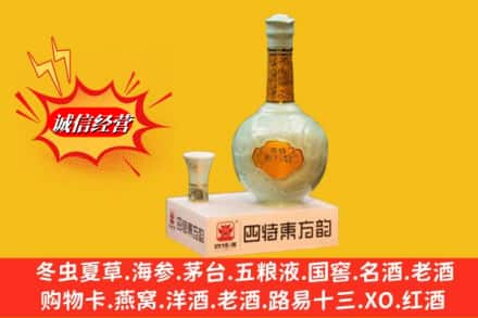 重庆回收四特酒